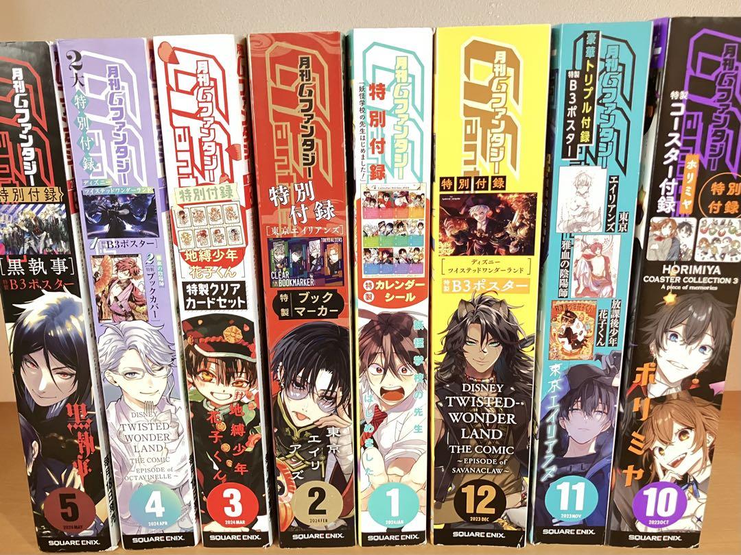 月刊Gファンタジー 8冊セット 2023年 10月号～2024年5月号