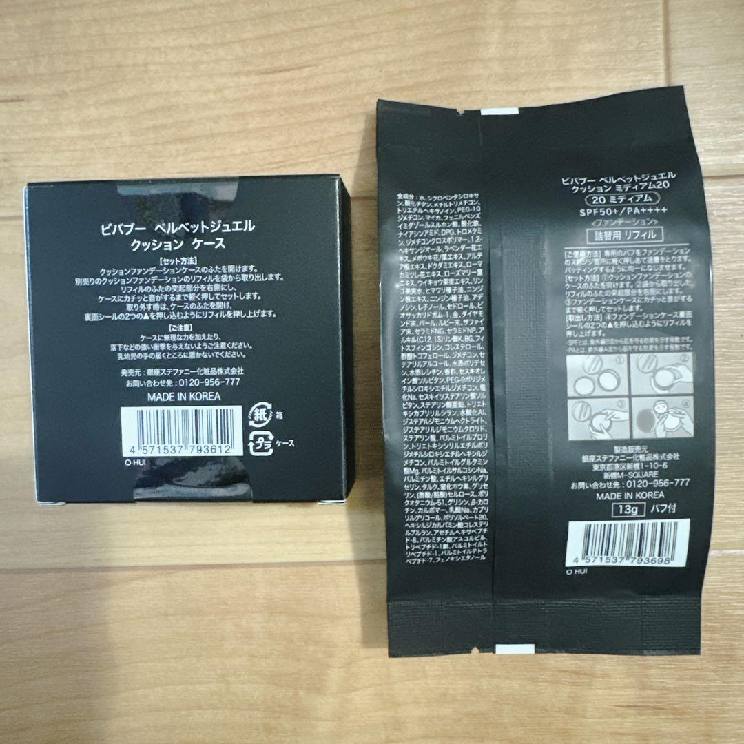 ビバブー ベルベットジュエルクッションファンデーション 20 ミディアム 新品