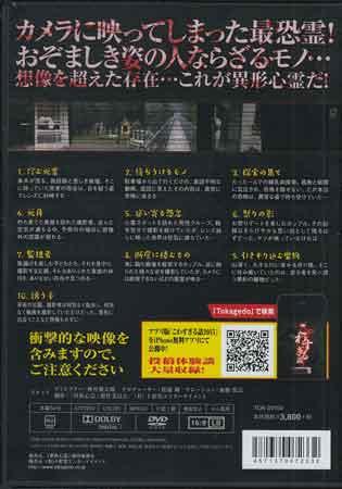 メルカリ 新品dvd 異形心霊 解禁された10本の怨霊投稿映像 日本映画 1 0 中古や未使用のフリマ メルカリ 新品dvd 異形心霊 解禁された10本の怨霊投稿映像 日本映画 1 0 中古や未使用のフリマ