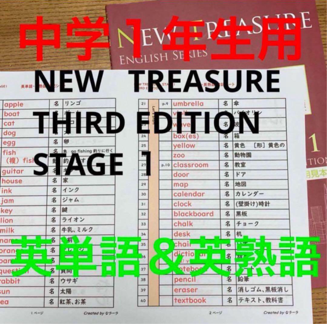 【中1 学習セット】ニュートレジャー　①全部セット&②単語熟語暗記カードセット 中1 学習セット】ニュートレジャー ①全部セット&②単語熟語暗記