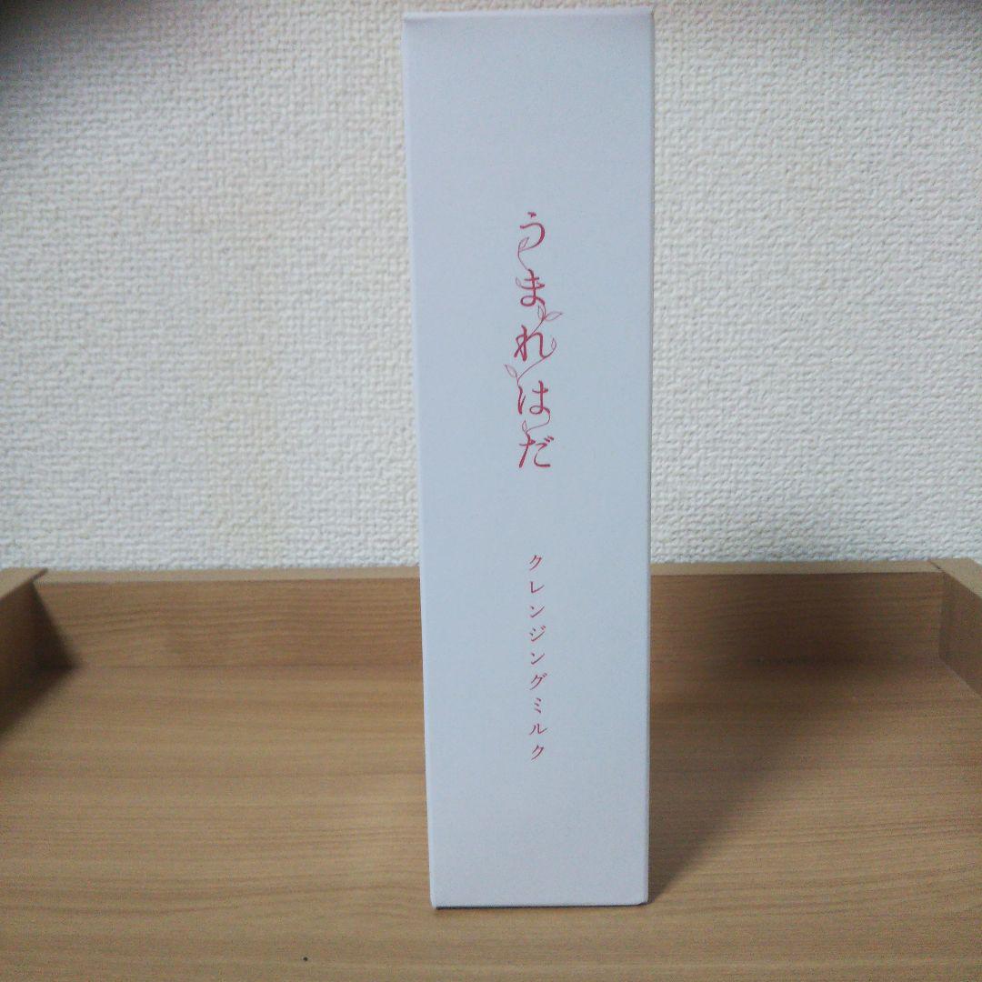 うまれはだ クレンジングミルク新品