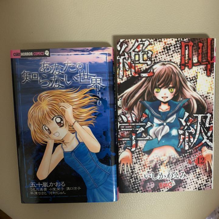 メルカリ 絶叫学級 あなたの知らない世界 ホラー漫画 少女漫画 666 中古や未使用のフリマ メルカリ 絶叫学級 あなたの知らない世界 ホラー漫画 少女漫画 666 中古や未使用のフリマ