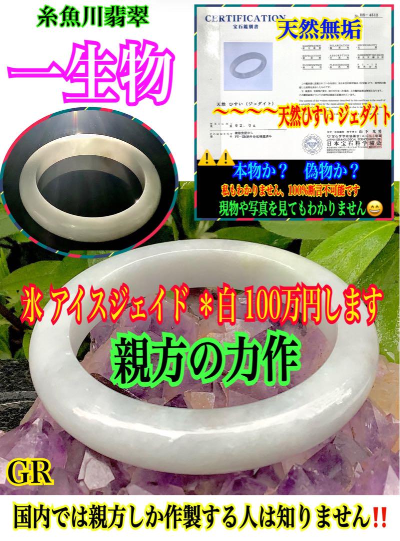 親方の力作‼️一生物糸魚川翡翠氷アイスジェイド これからの季節