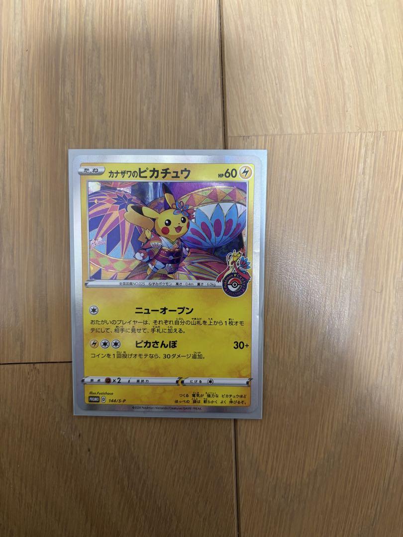 カナザワのピカチュウ：「スペシャルBOX ポケモンセンターカ