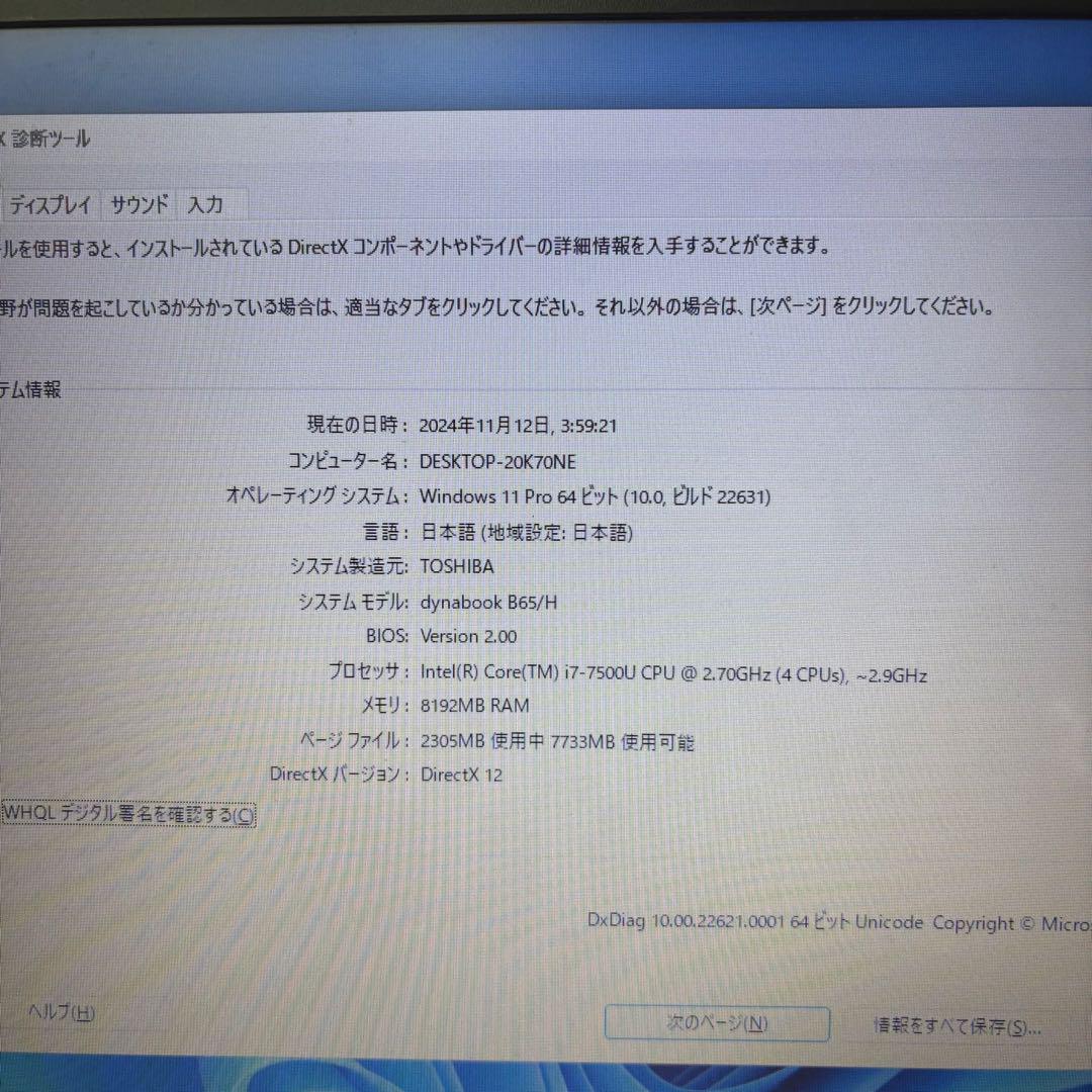 東芝 Dynabook B65/H Windows 11 Pro 7世代