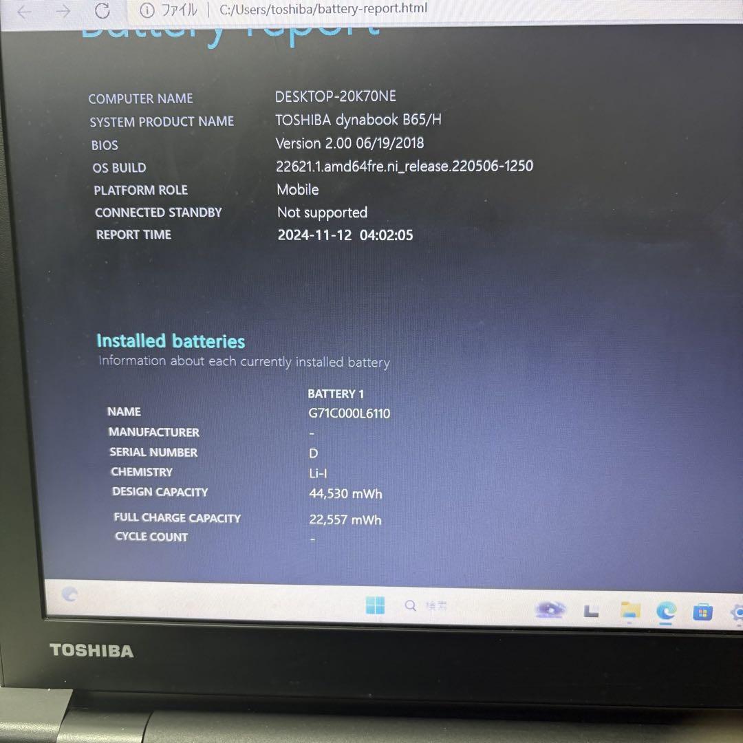 東芝 Dynabook B65/H Windows 11 Pro 7世代