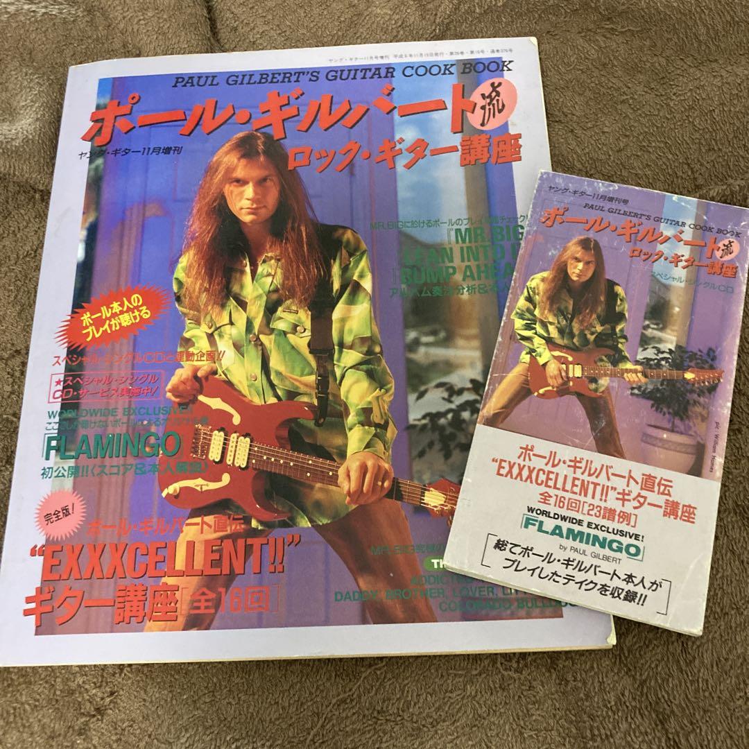 ポール・ギルバート流ロックギター講座