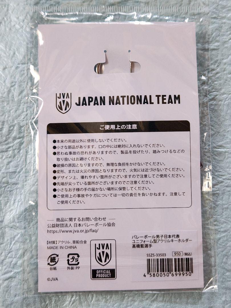 2024　男子日本代表応援Tシャツ　高橋藍選手　XL　ユニフォーム型キーホルダー