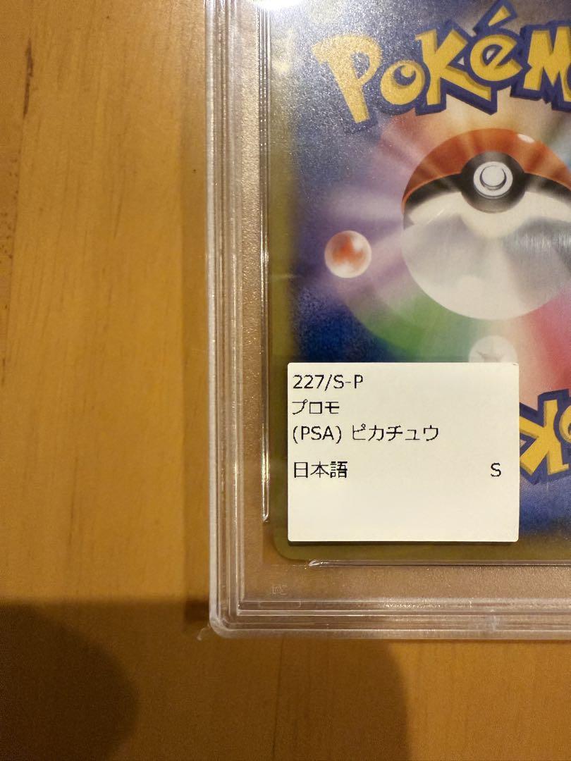 見返り美人 ピカチュウ PSA10 美品