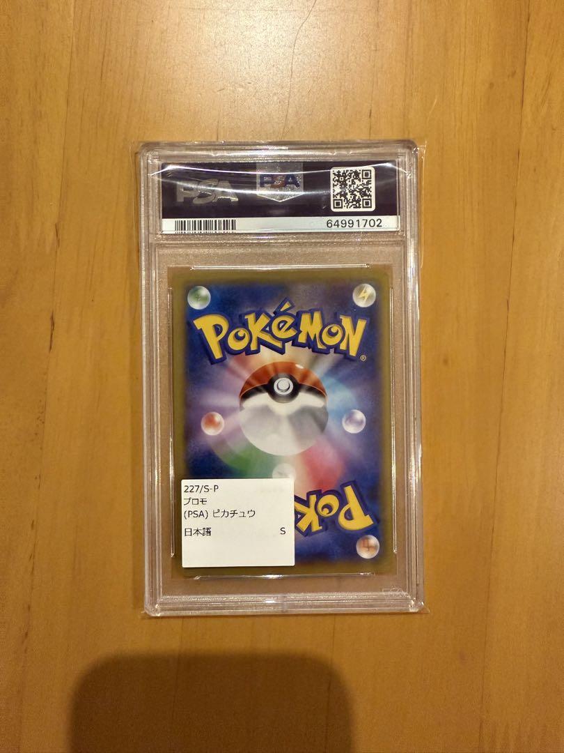 見返り美人 ピカチュウ PSA10 美品