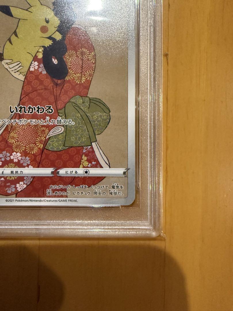 見返り美人 ピカチュウ PSA10 美品