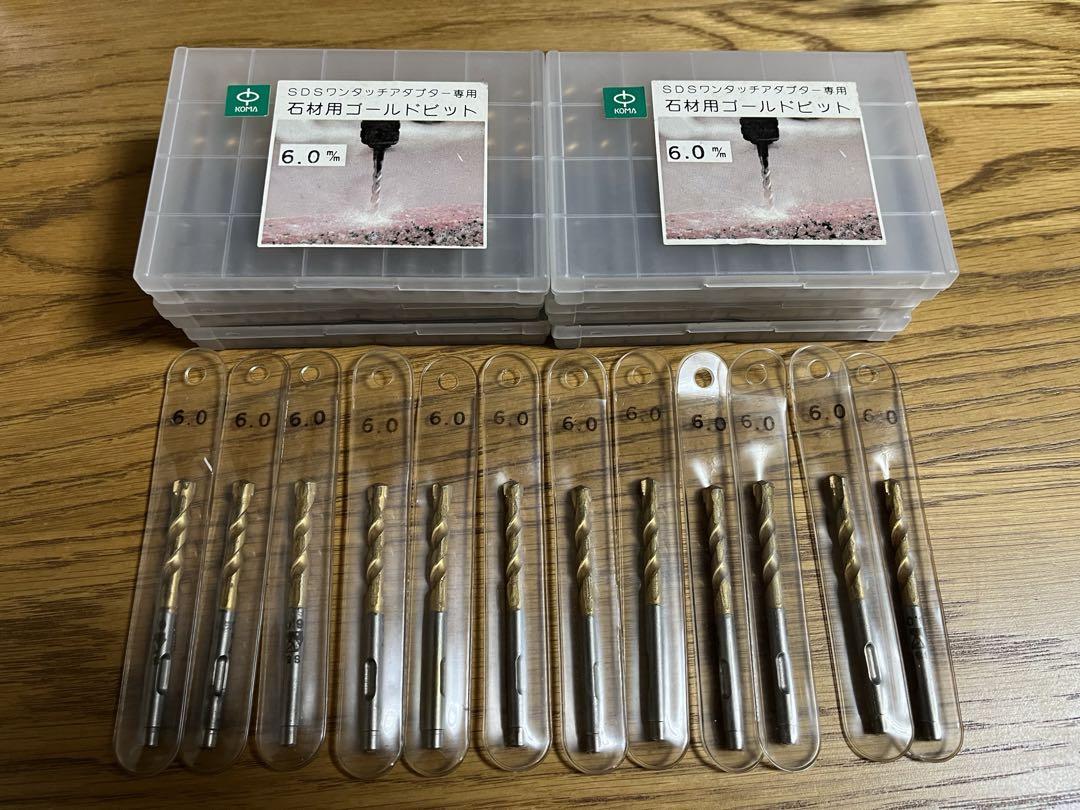 コマドリル 石材用 ゴールドビット SDSワンタッチアダプター専用 6.0mm