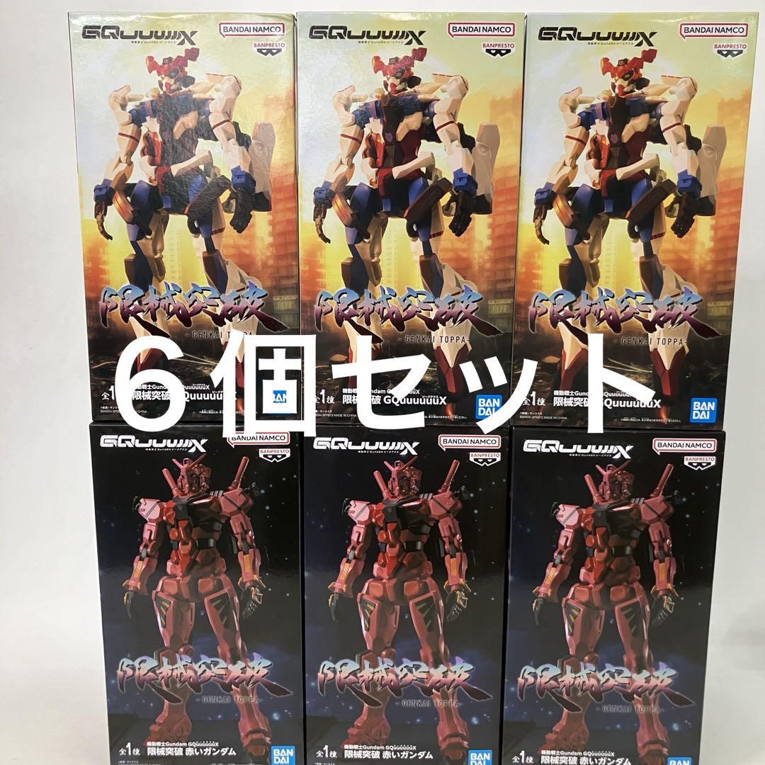 機動戦士Gundam ジークアクス 限械突破 フィギュア６個