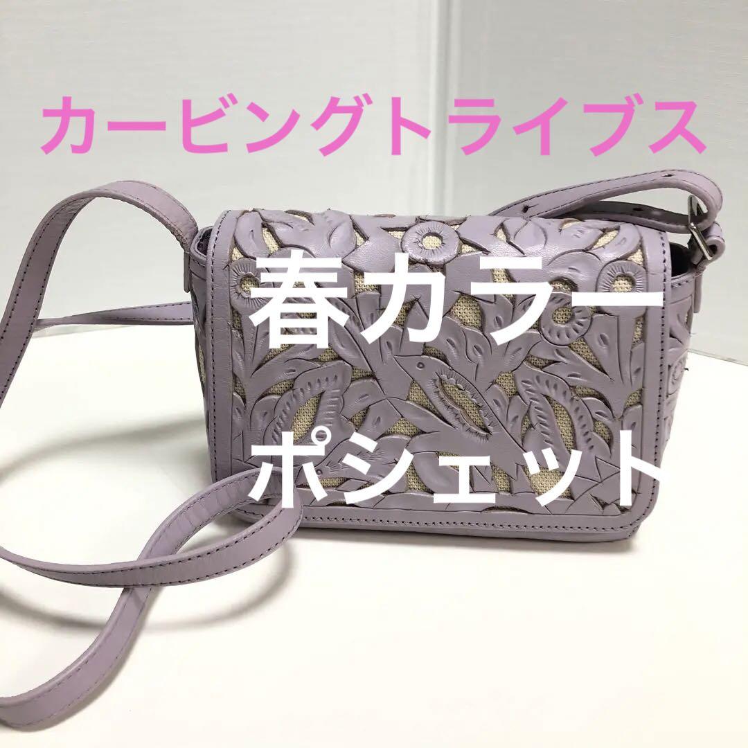 美品★カービングトライブス★ショルダーバック★ラベンダー★紫★可愛い★鳥模様★春