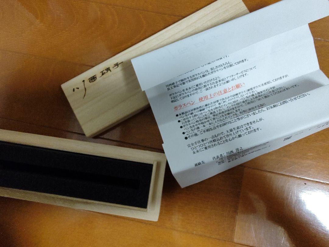 川西硝子 オーダーガラスペン