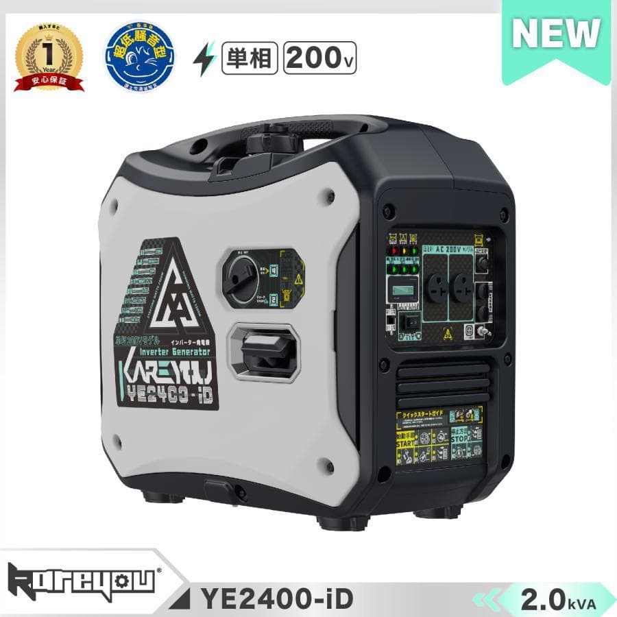 200V単相超低静音 Kareyouインバーター発電機 2200VA ガソリン