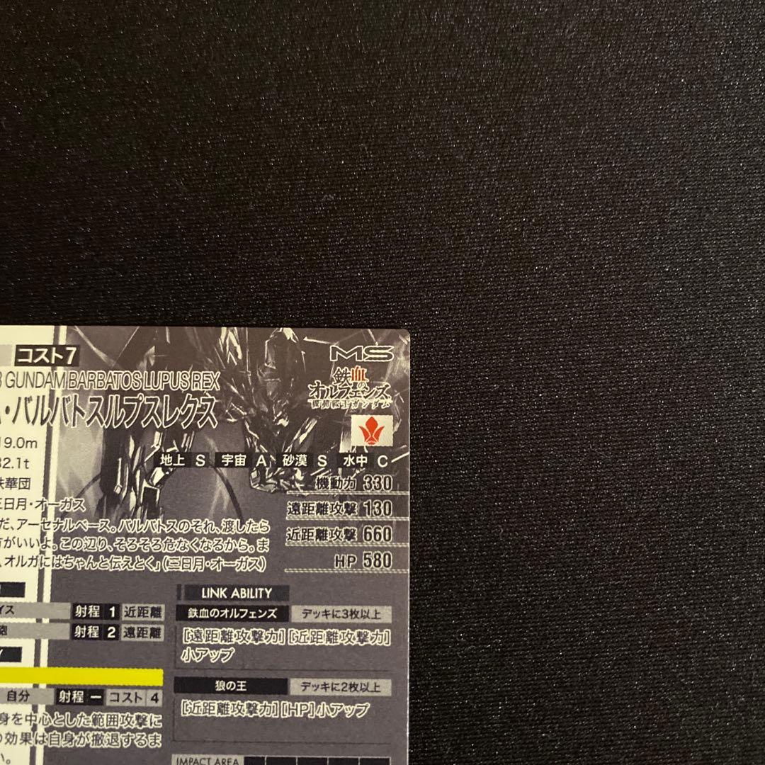 ガンダム バルバトスルプスレクス