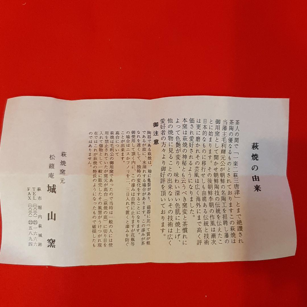 HOT国産 萩焼 松籟庵 城山窯 林紅陽 共箱付 抹茶碗 茶道具 茶碗 ObVL4-m45115158525 最新品国産