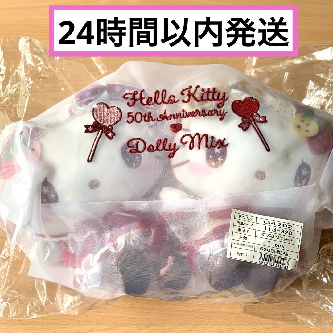 ハローキティ&ハローミミィ DOLLY MIX ぬいぐるみセット　新品未開封 新品・未開封】ハローキティ&ハローミミィ DOLLY MIX ぬいぐるみ