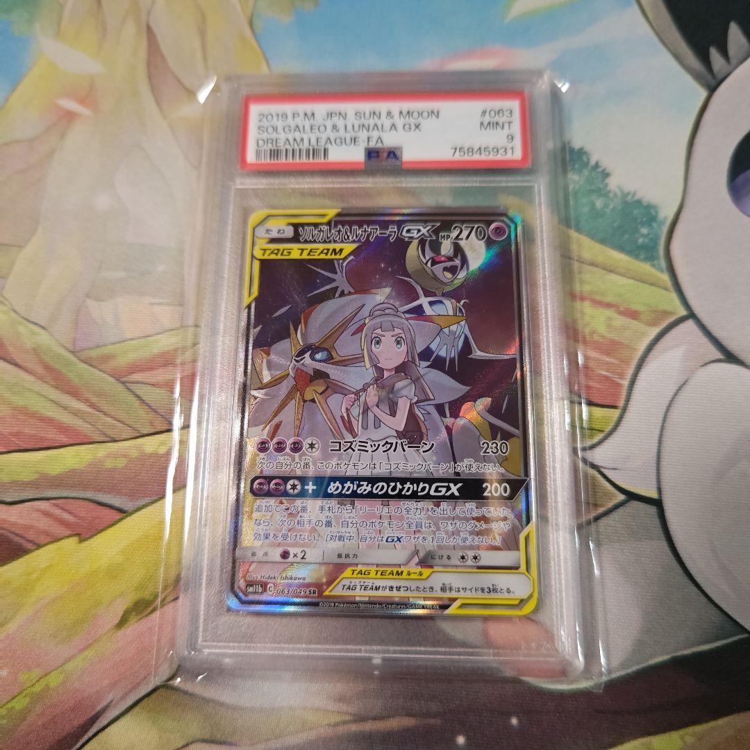 ソルガレオ&ルナアーラGX SA PSA9 - メルカリ ソルガレオ&ルナアーラGX SA PSA9 - メルカリ