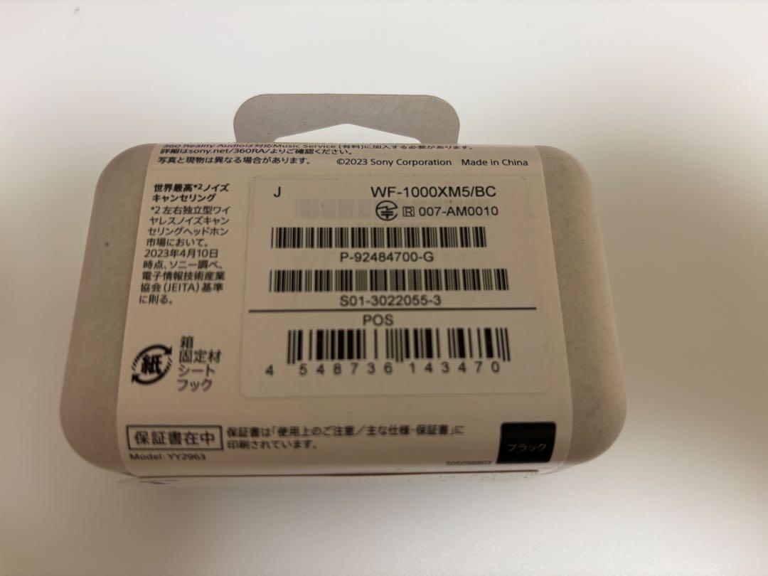 【新品・未開封品】ソニーワイヤレスイヤホン　 WF-1000XM5 ブラック