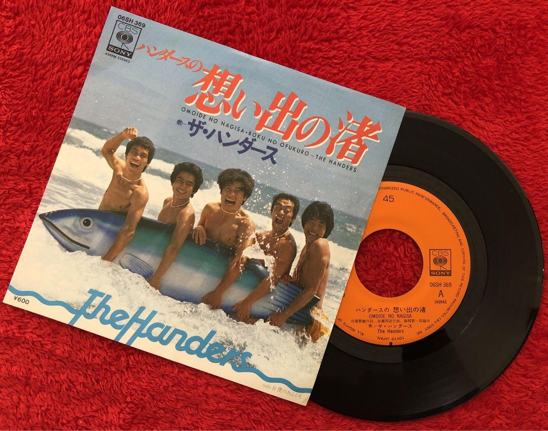 Handers, The ザ・ハンダース / ハンダースの思い出の渚 - DISK