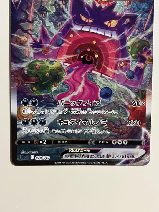 ポケモンカード ゲンガーVmax SA