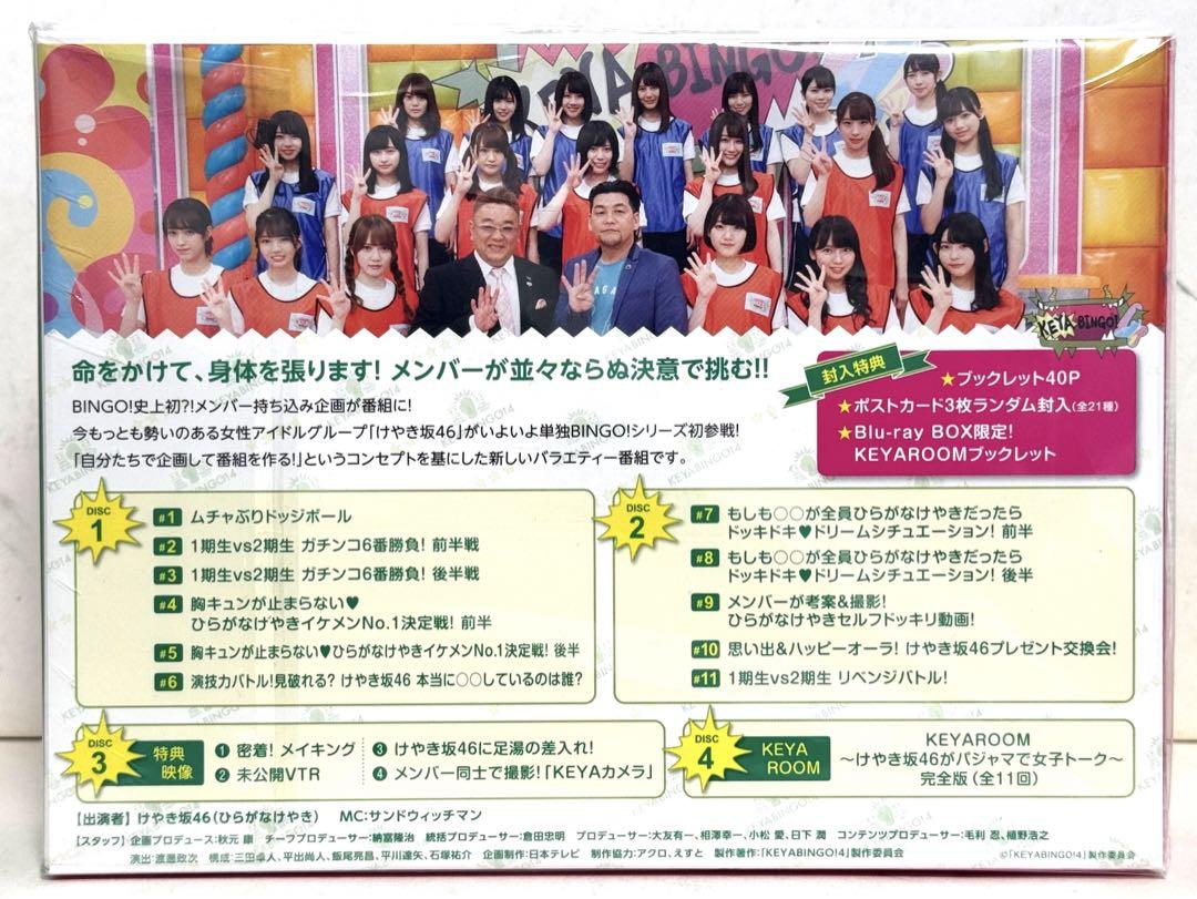 けやき坂46/KEYABINGO!4 ひらがなけやきって何? Blu-ray …