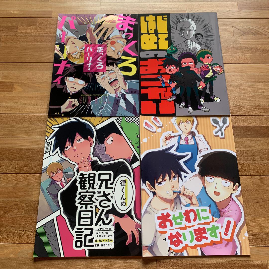 A 同人誌 モブサイコ100 霊幻 モブ 律 エクボ - メルカリ A 同人誌 モブサイコ100 霊幻 モブ 律 エクボ - メルカリ