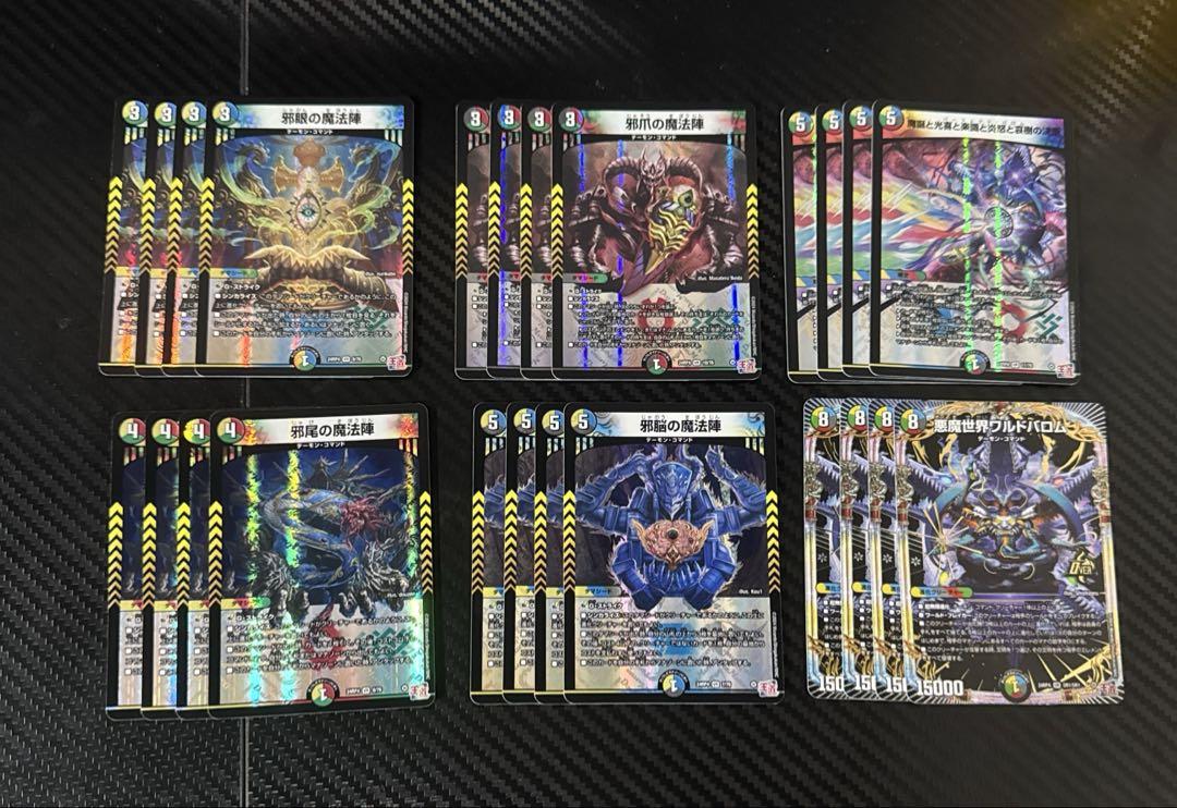 ランラン+邪爪の魔法陣　邪尾の魔法陣　邪脳の魔法陣　邪眼の魔法陣　ワルドバロム 邪尾の魔法陣【VR】{24RP49/76}《多》 - カードラッシュDM