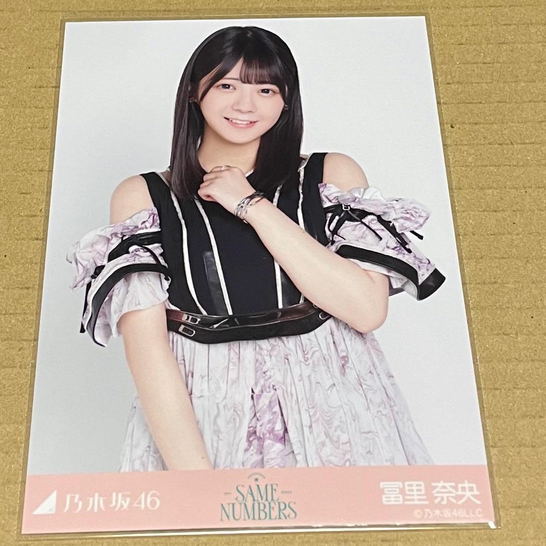 乃木坂46 冨里奈央 生写真 Same numbers チュウ - メルカリ