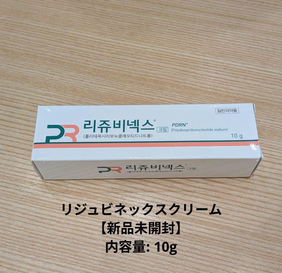 リジュビネックスクリーム10g【新品未開封】