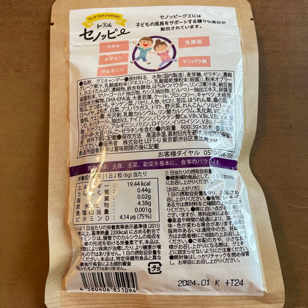 セノッピー グミ ブドウ味 4袋セット 60日分 | nutripid.com