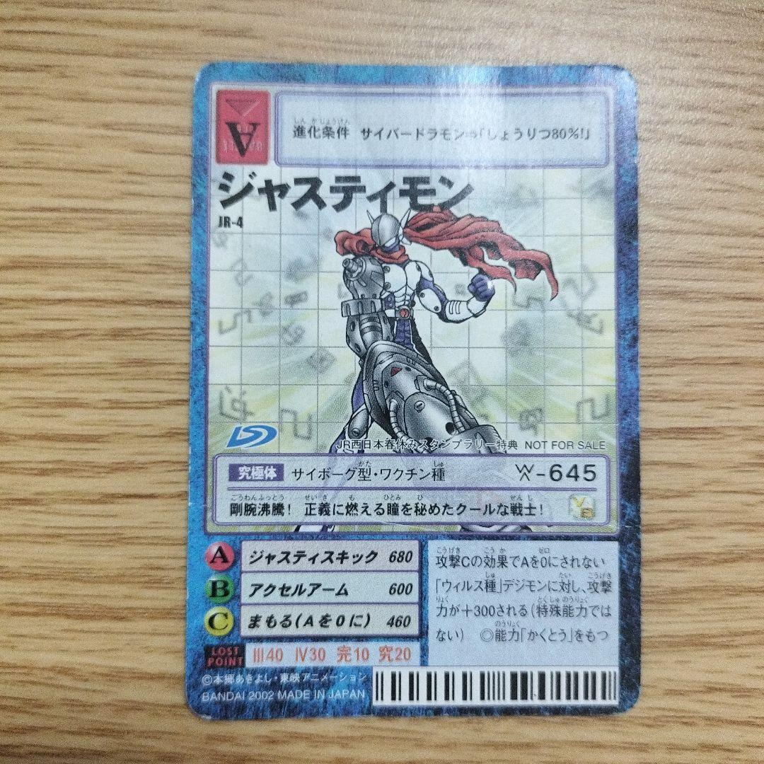 非売品】旧デジモンカード JR-4 ジャスティモン - メルカリ