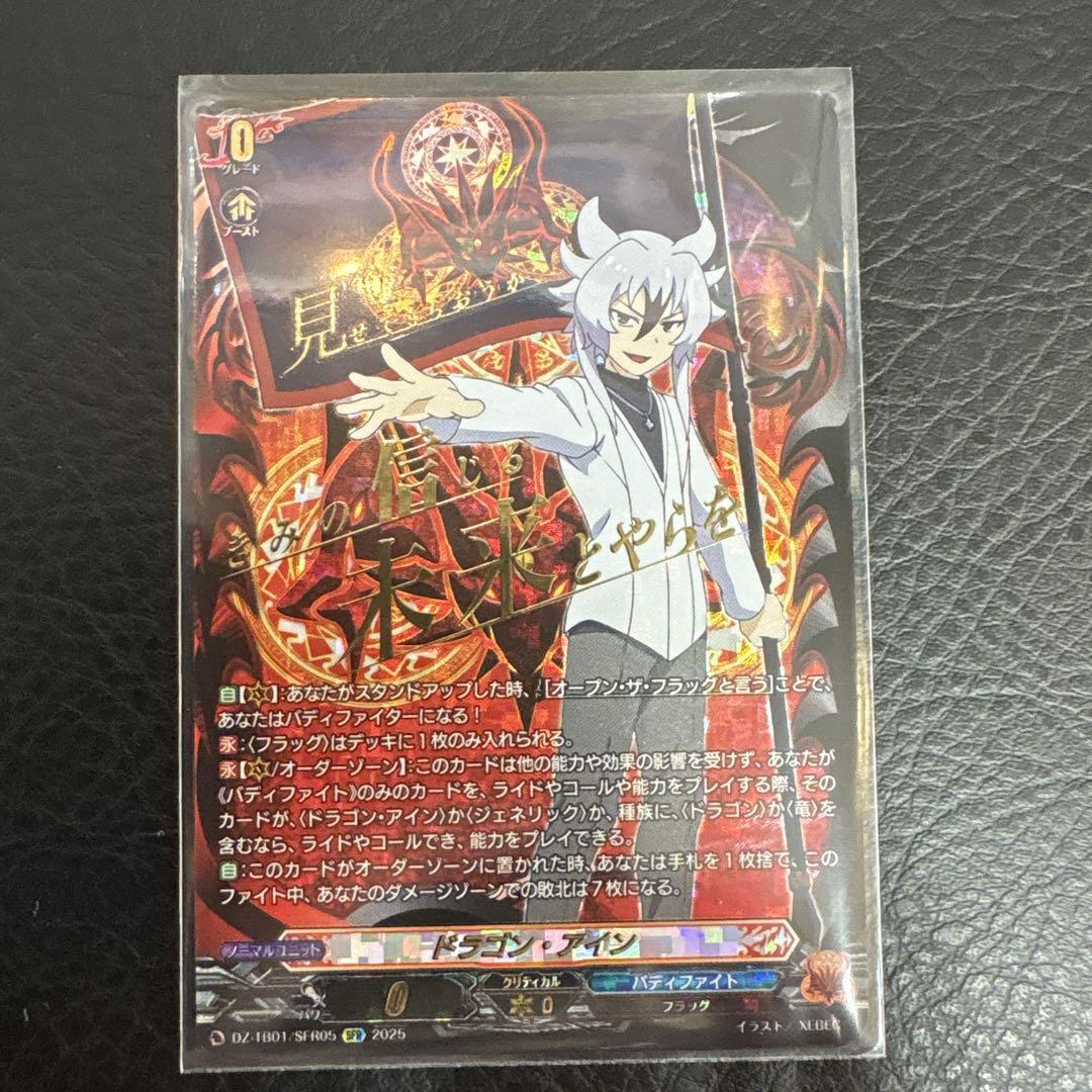 ドラゴン・アイン　シークレット
