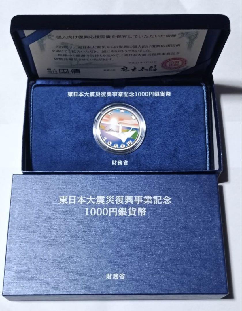 最後の値下げ　東日本大震災復興事業　1000円プルーフ貨幣　箱、説明書なし scjp-014.jpg