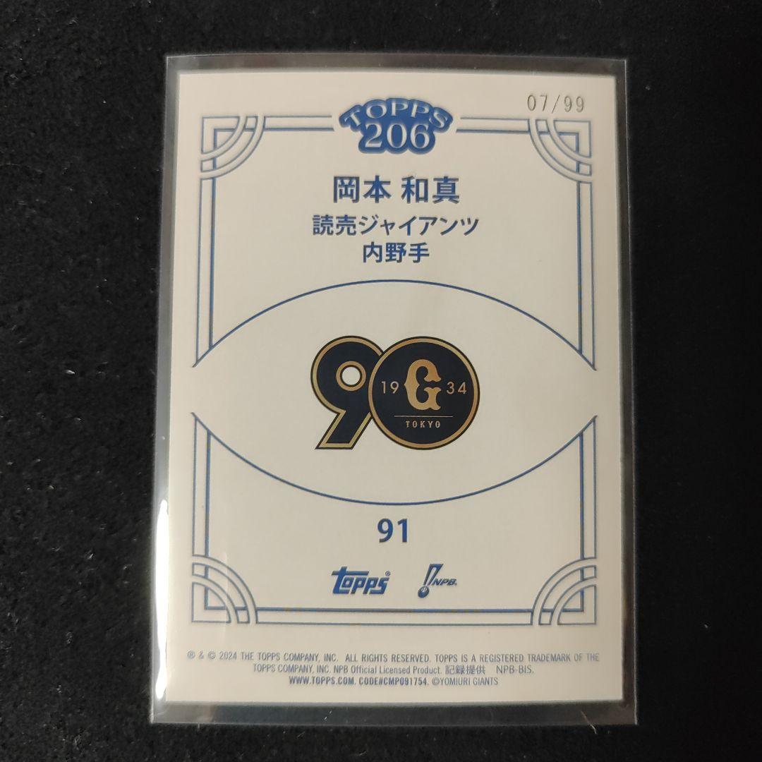 topps 206 岡本和真 50シリタバコカード - メルカリ