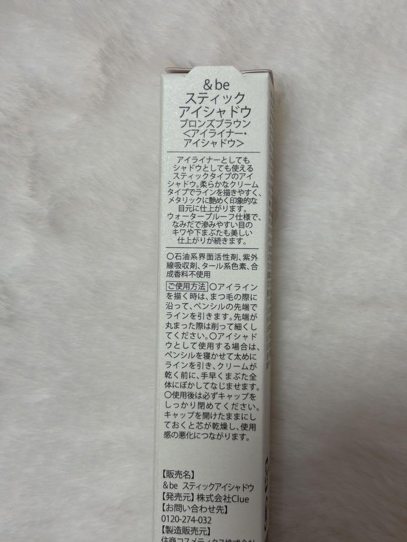 &be スティックアイシャドウブロンズブラウン