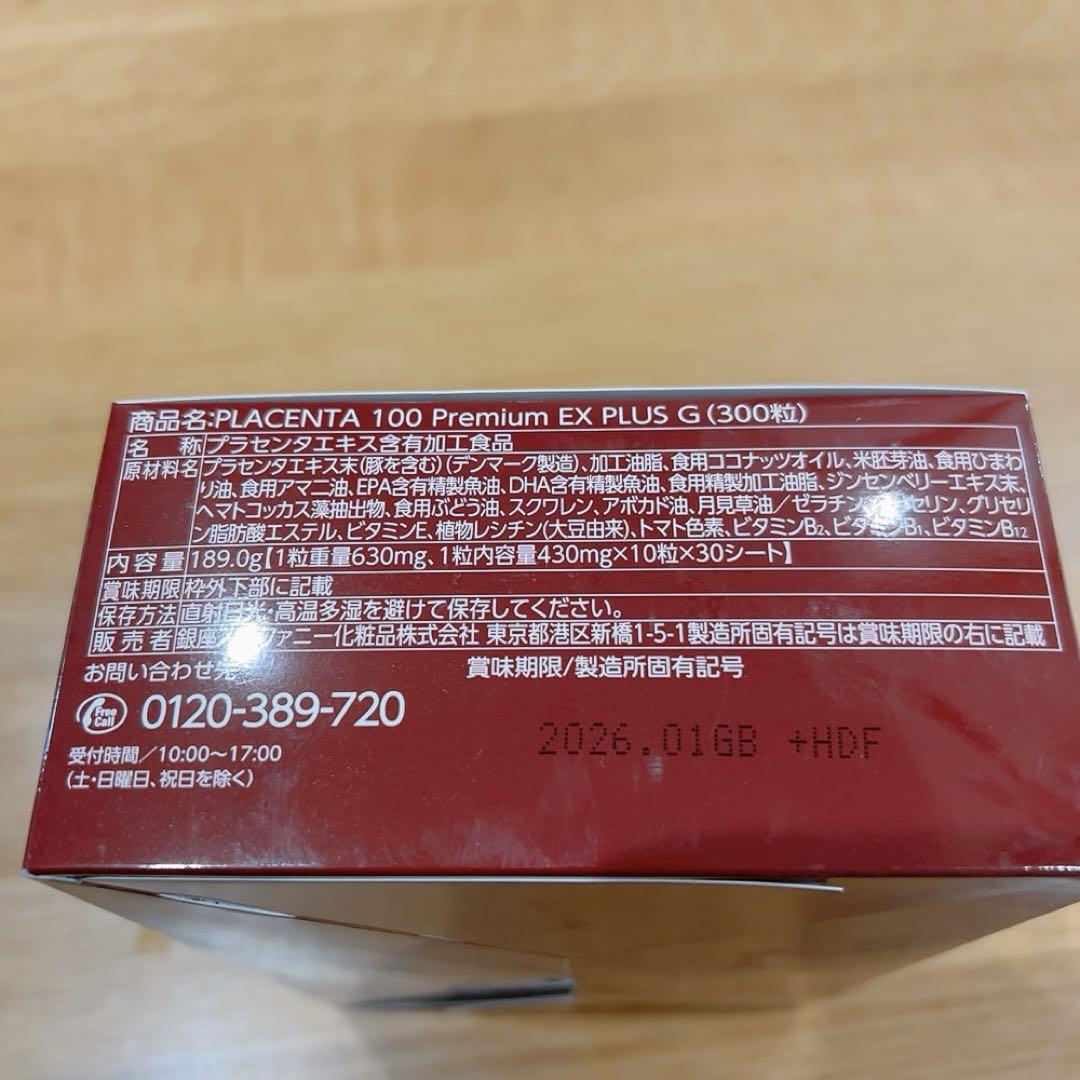 PLACENTA 100 Premium EX PLUS G 300粒
