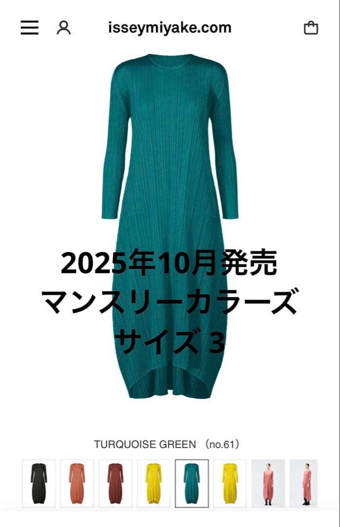 新品　2025年　ワンピース　PLEATS PLEASE MONTHLY 25年10月発売 PLEATS PLEASE ワンピース マンスリーカラーズ美品