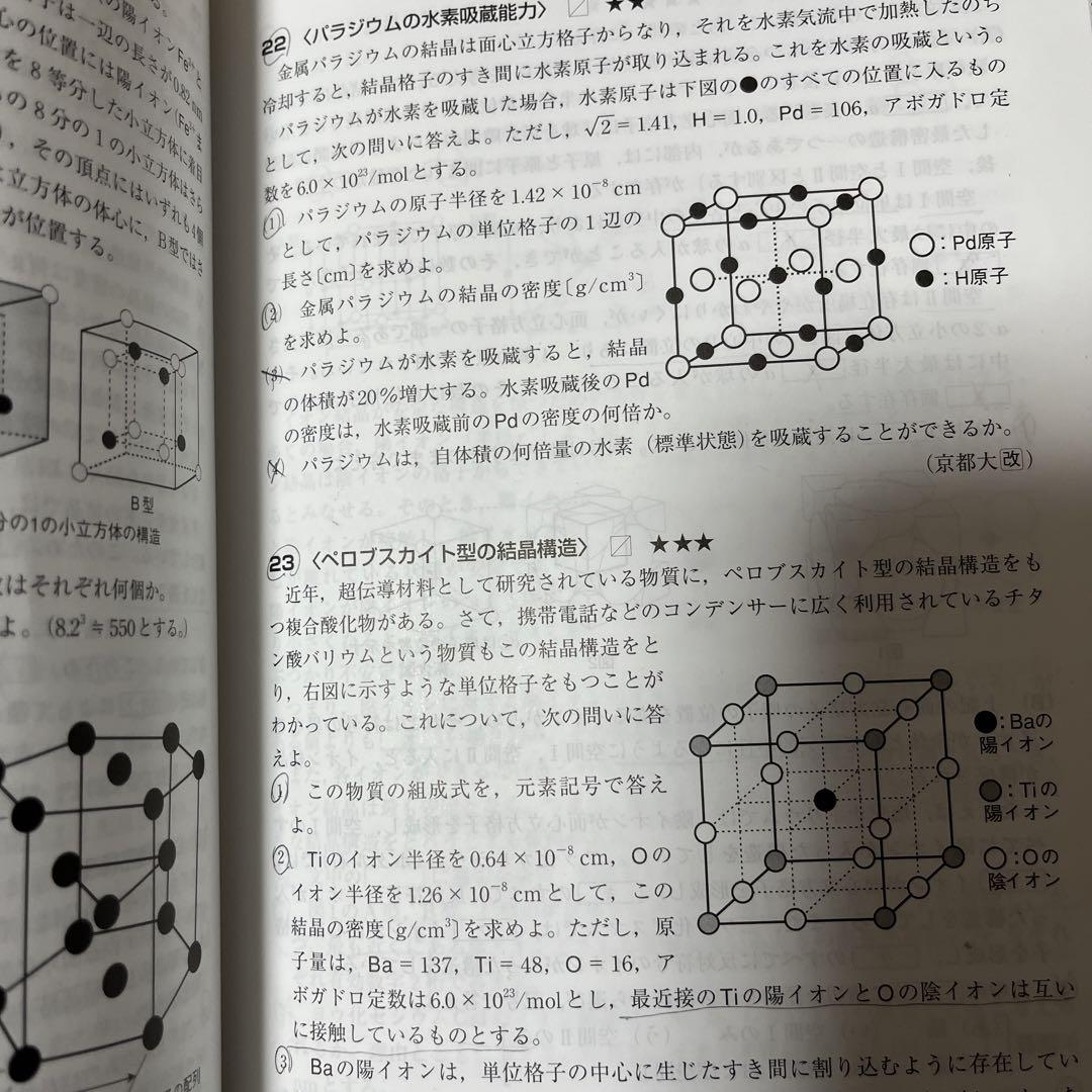 化学の新演習 理系大学受験 - メルカリ