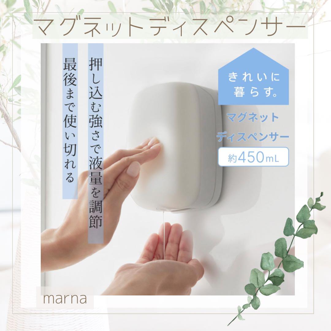 マグネットディスペンサーmarna ホワイト