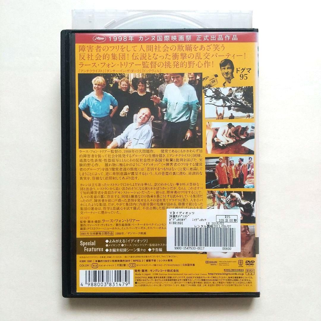 最安値 イディオッツ レンタル落ちDVD ラース・フォン・トリアー監督 洋画・外国映画