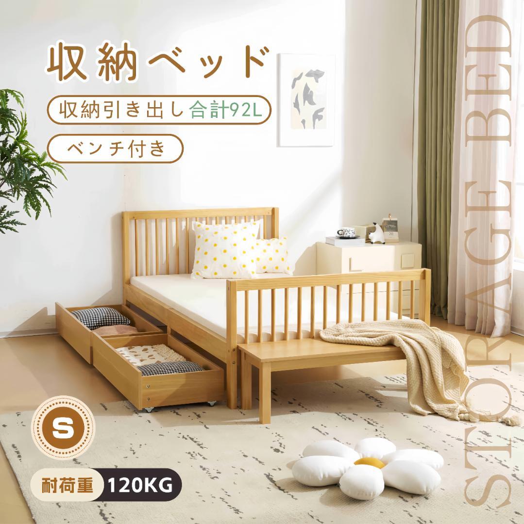 激安セール！シングル 木製すのこベッド 収納 北欧　オシャレ　NATURAL