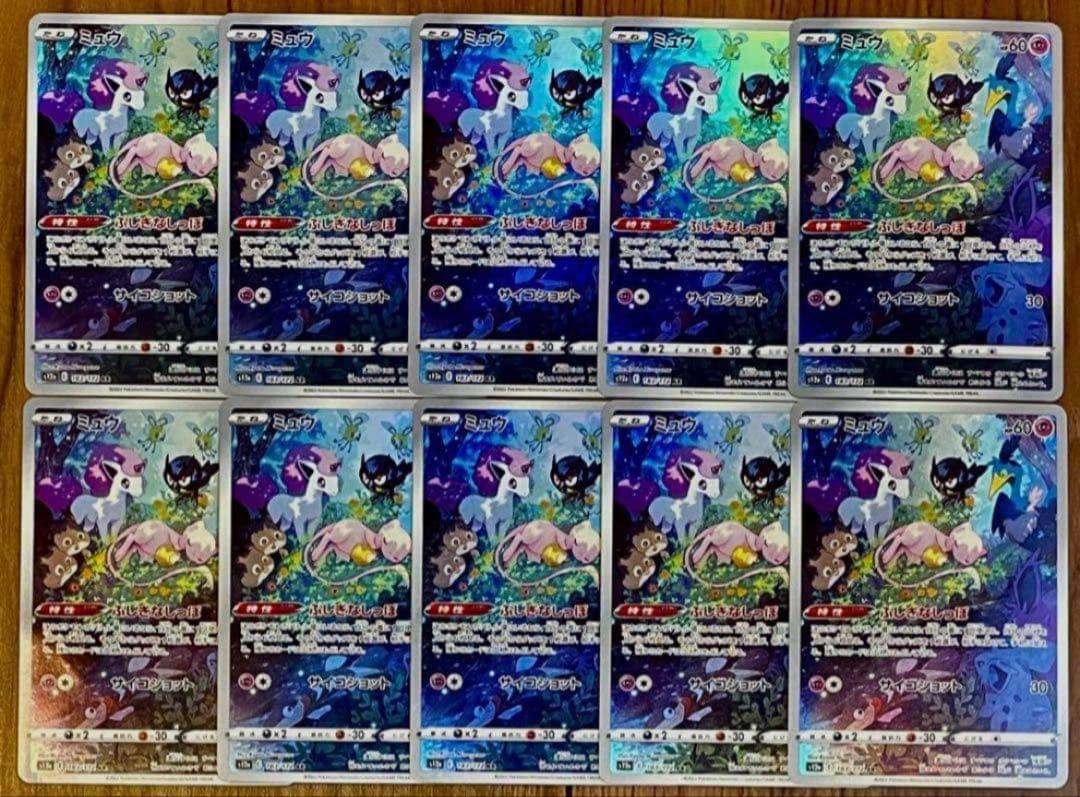 ポケモンカード ミュウ s12a 183 172 AR 10枚セットやや傷や汚れあり