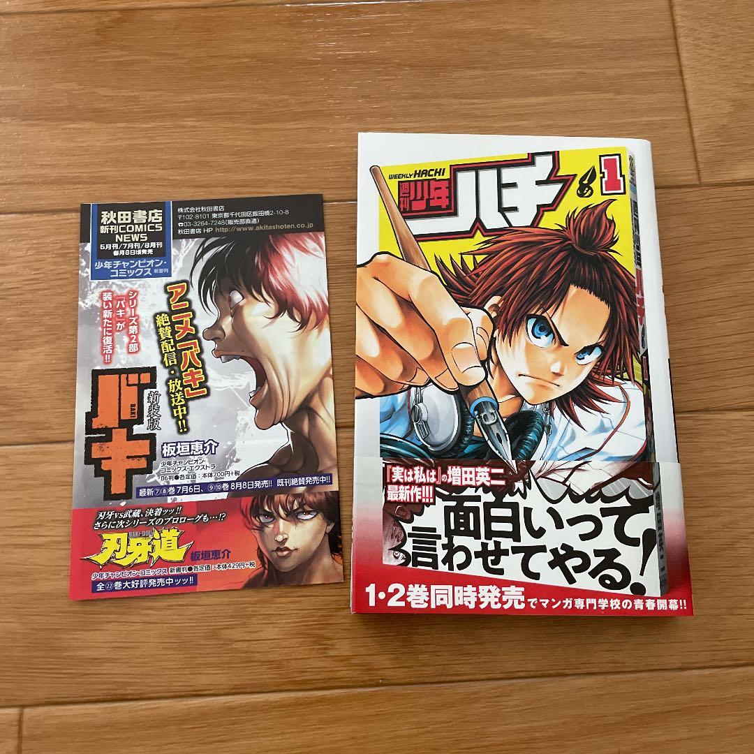 メルカリ 週刊少年ハチ 1巻 初版 レア 帯付き 少年漫画 380 中古や未使用のフリマ