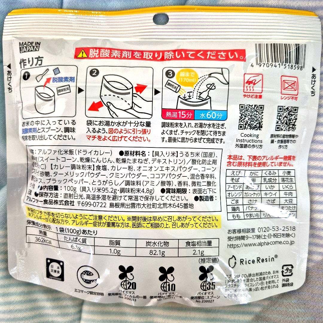アルファ米非常食26個ご飯　五目ご飯　ドライカレー　チキンライス　レジャーや災害