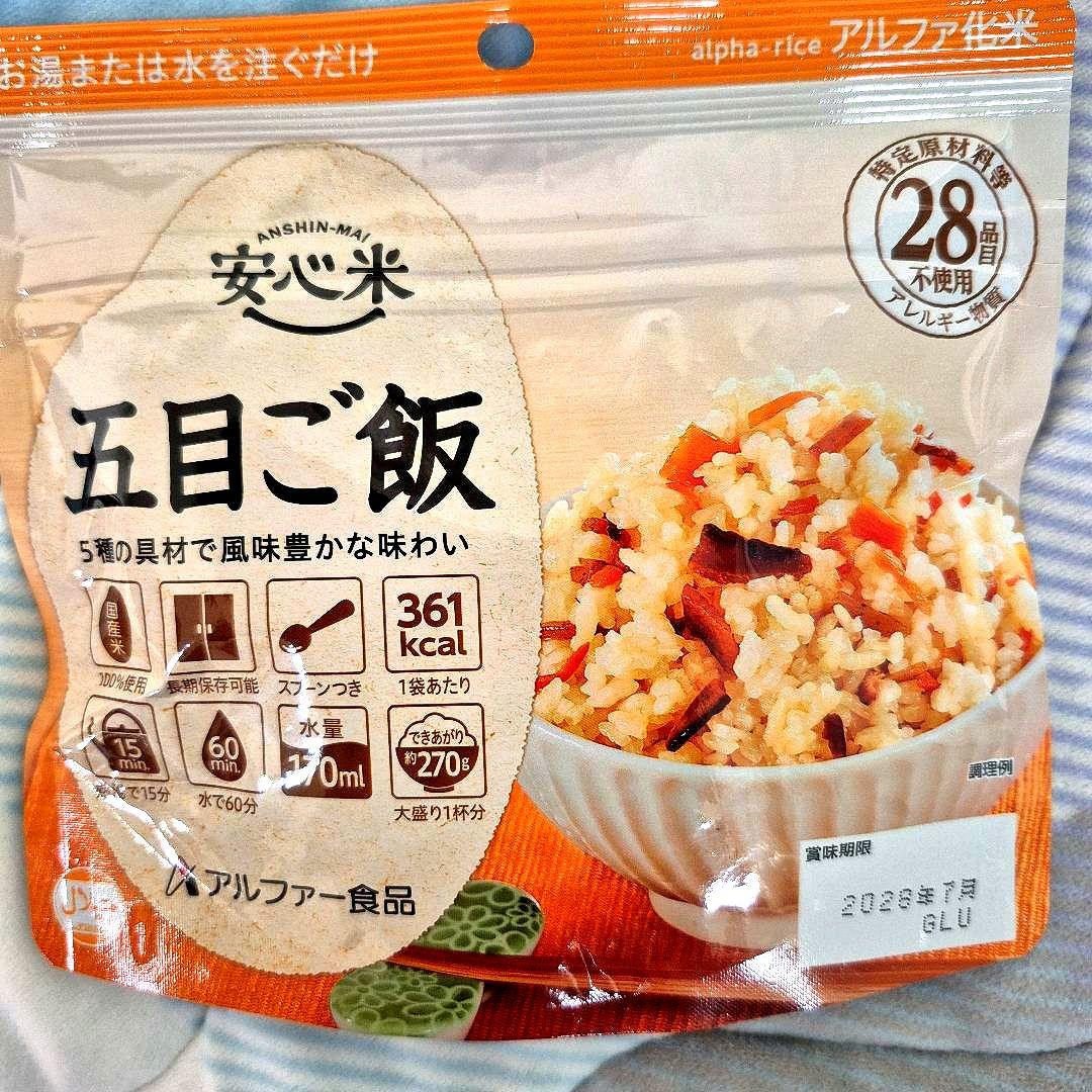 アルファ米非常食26個ご飯　五目ご飯　ドライカレー　チキンライス　レジャーや災害