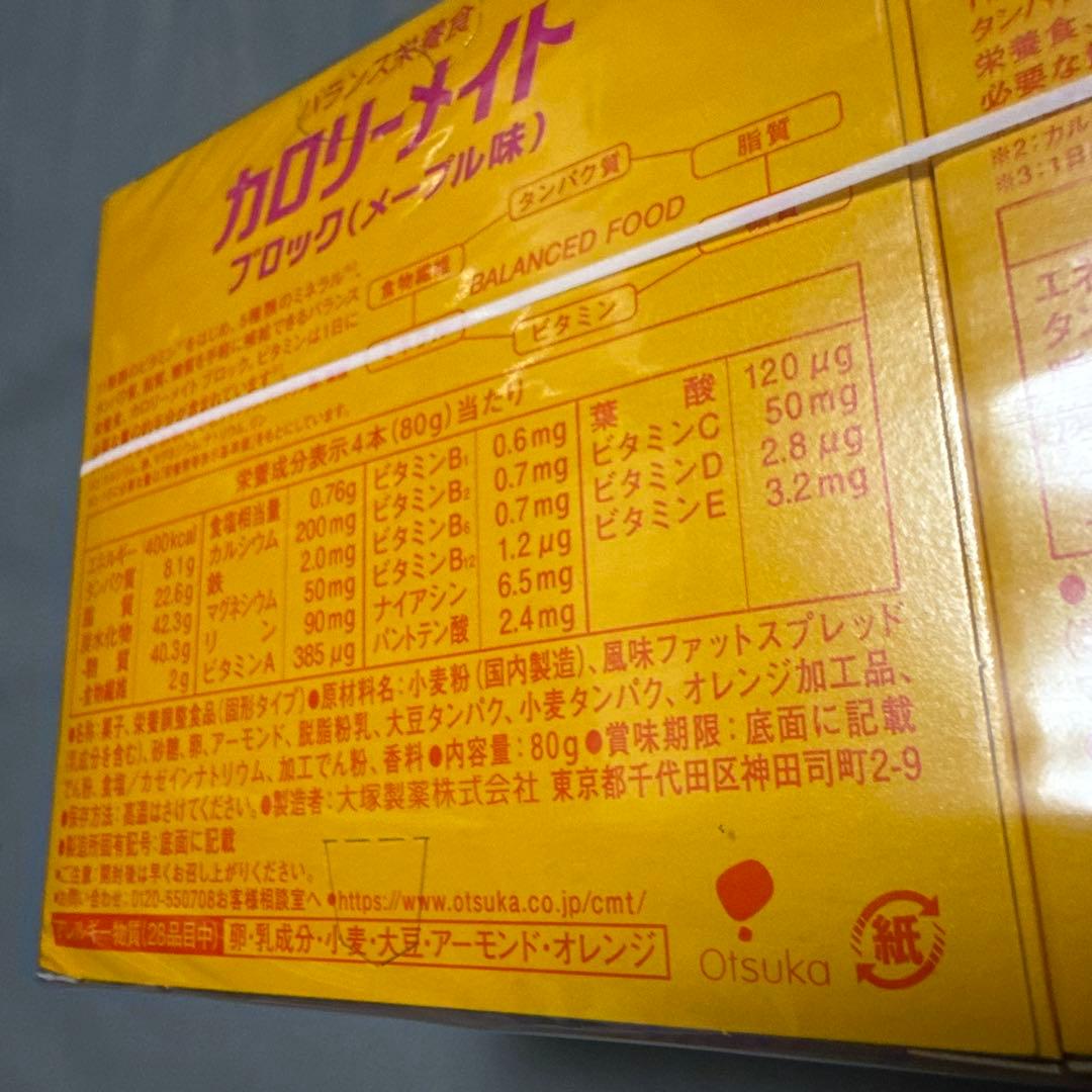 大塚製薬　カロリーメイト