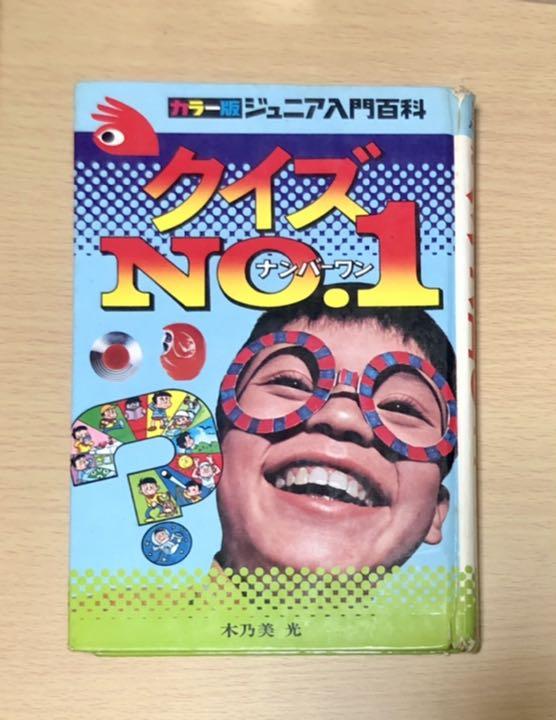 カラー版ジュニア入門百科 クイズNo.1 木乃美光 秋田書店 趣味/スポーツ/実用 宅配便配送 - www.le-vin-pas-a-pas.com カラー版ジュニア入門百科 クイズNo.1 木乃美光 秋田書店 趣味/スポーツ/実用 宅配便配送 - www.le-vin-pas-a-pas.com